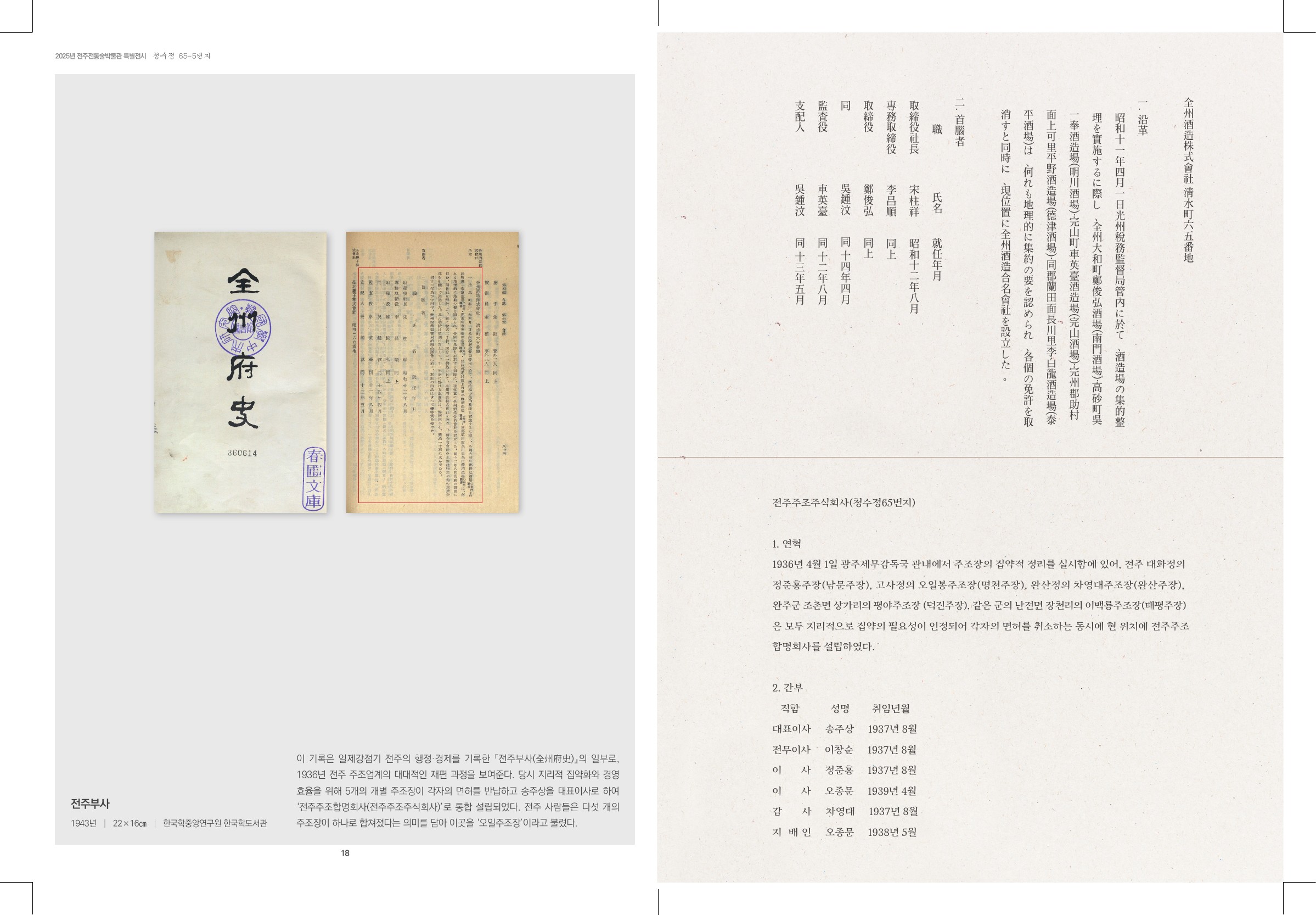 전주부사와 전주주조 기록 도록 지면