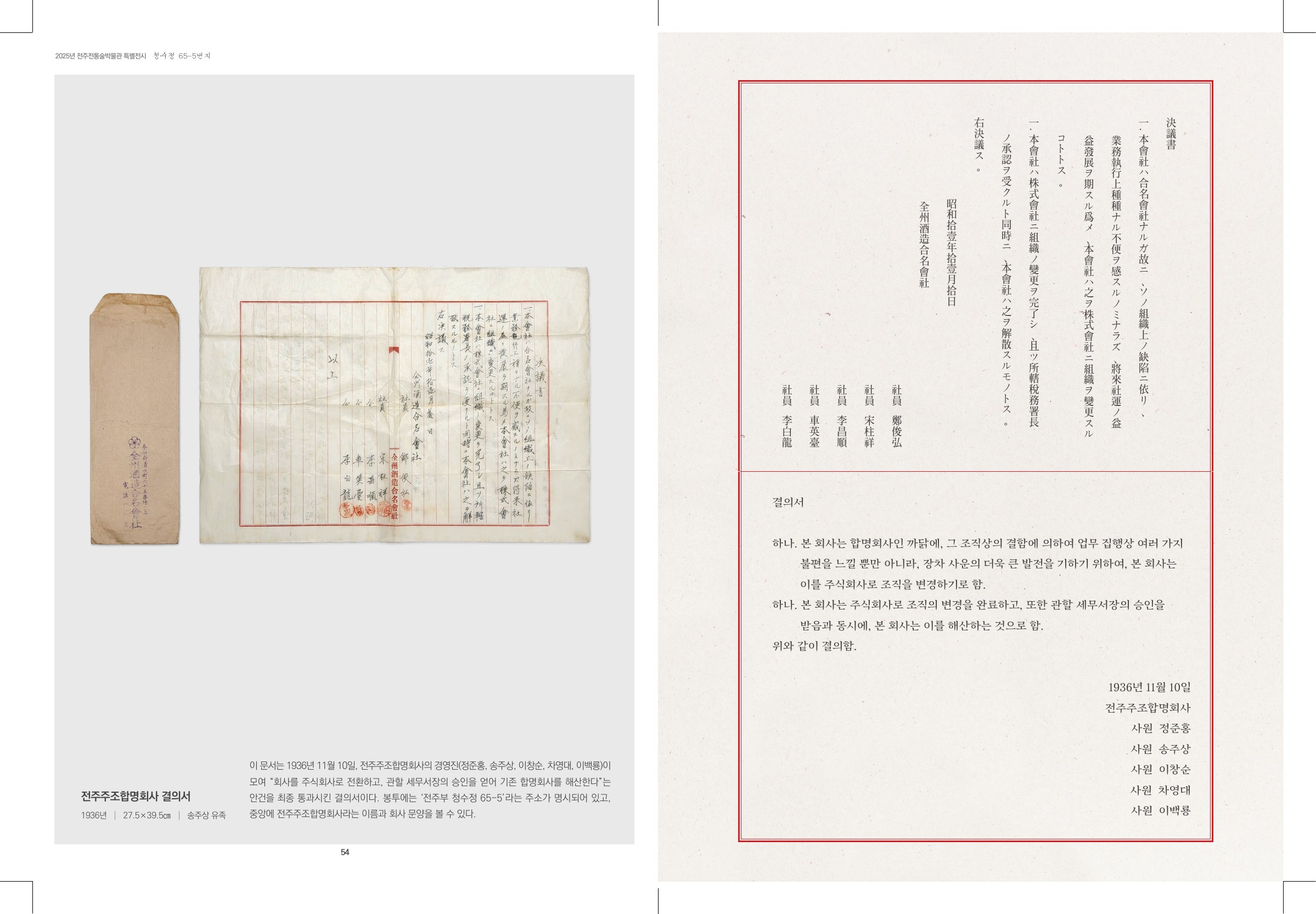 전주주조 관련 결의서 기록