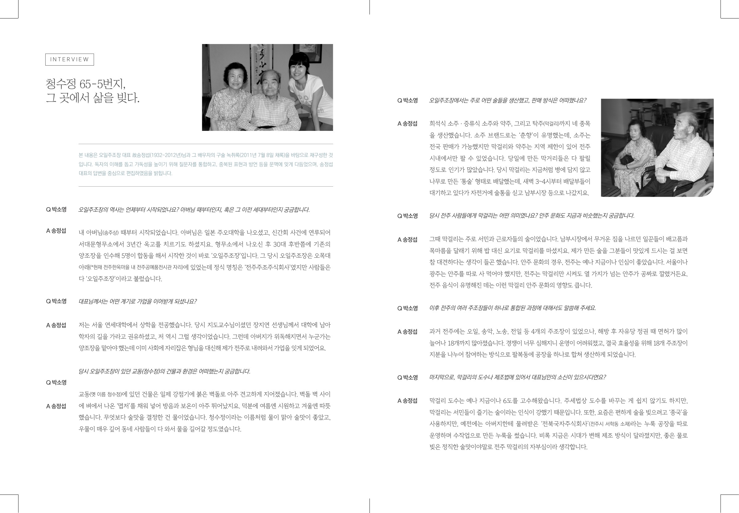 청수정 관련 구술 인터뷰 도록 지면